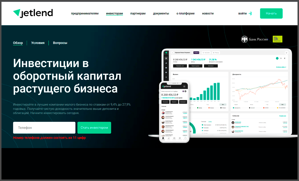 Джетленд инвестиционная платформа