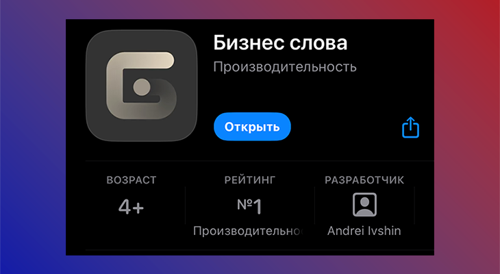 Тинькофф Бизнес на Айфон