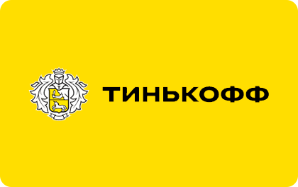 Тинькофф